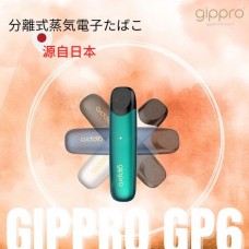 Gippro GP6 食品級分體霧化烟套装 (一杆两弹HK$189、5盒烟弹HK$430) 
