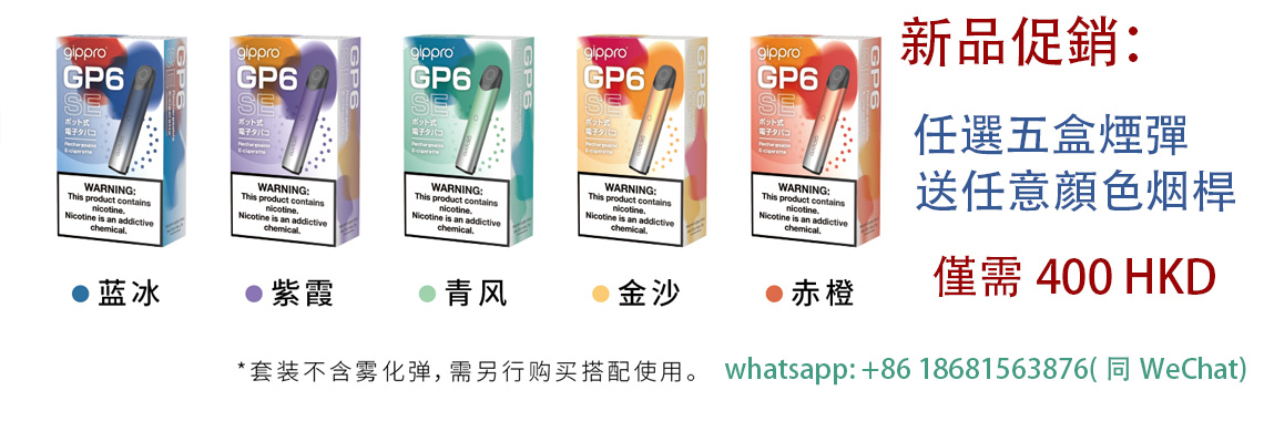 GIPPRO GP6SE